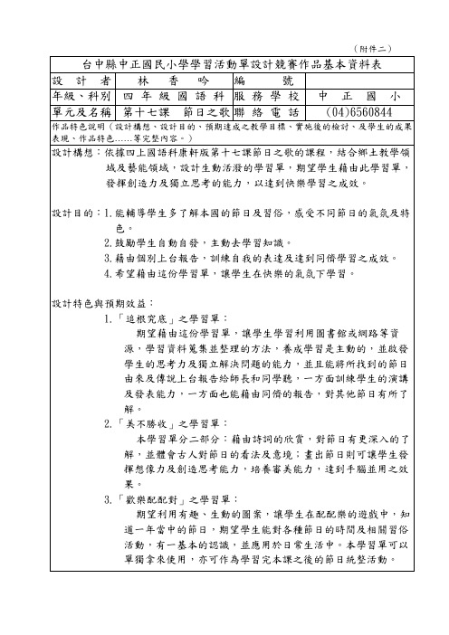 (附件二)台中县中正国民小学学习活动单设计竞赛作品基本资料表