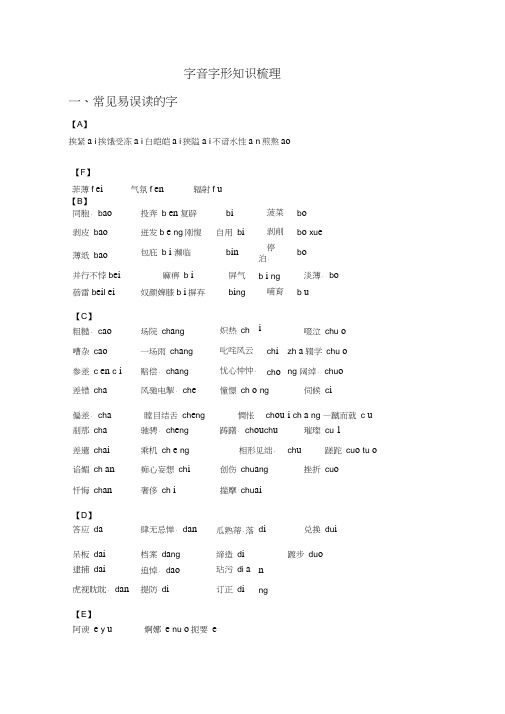 小升初必考字音字形梳理[优质版]