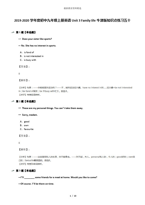 2019-2020学年度初中九年级上册英语Unit 3 Family life牛津版知识点练习五十