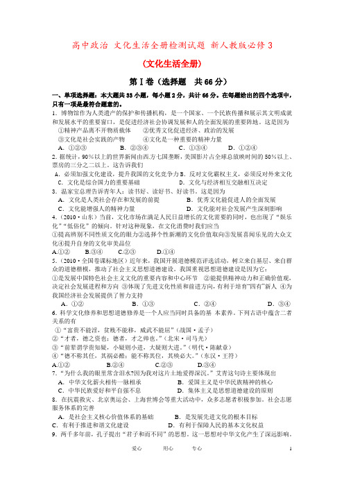 高中政治 文化生活全册检测试题 新人教版必修3