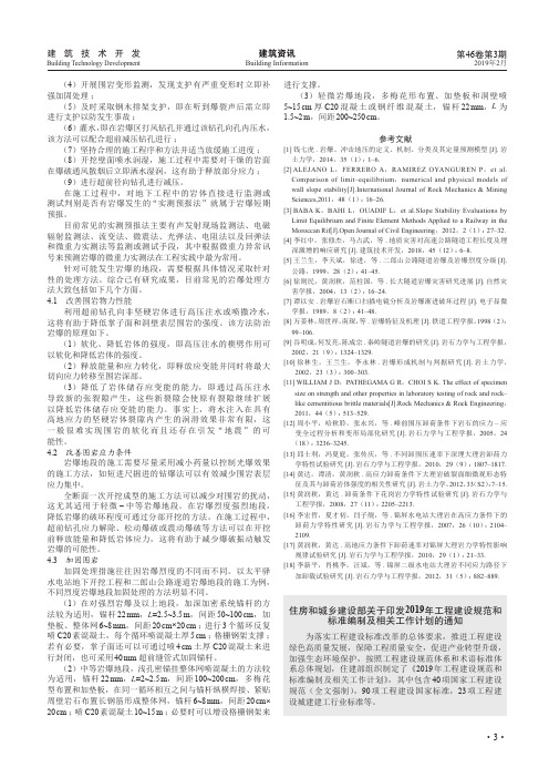 住房和城乡建设部关于印发2019年工程建设规范和标准编制及相关工作计划的通知