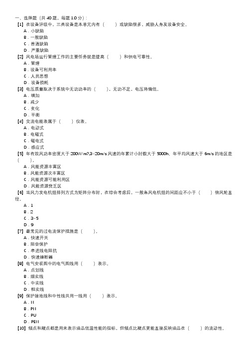 风力发电运行检修员职业技能试卷(199)