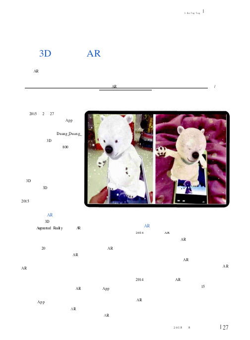 由3D小熊看AR技术在童书出版领域的应用