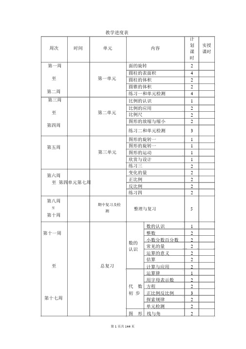 新北师大版六年级下册数学全册教案