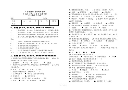 《酒水知识与技能》期末试卷B卷