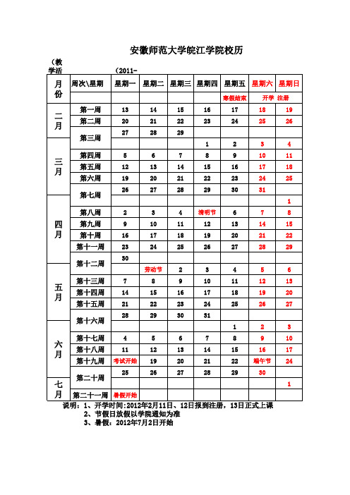 2011-2012-2校历