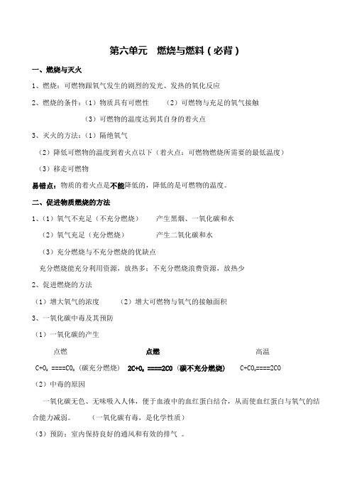 鲁教版2022-2023学年九年级化学上册第六单元《燃烧与燃料》知识点总结