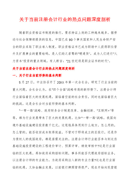 关于当前注册会计行业的热点问题深度剖析