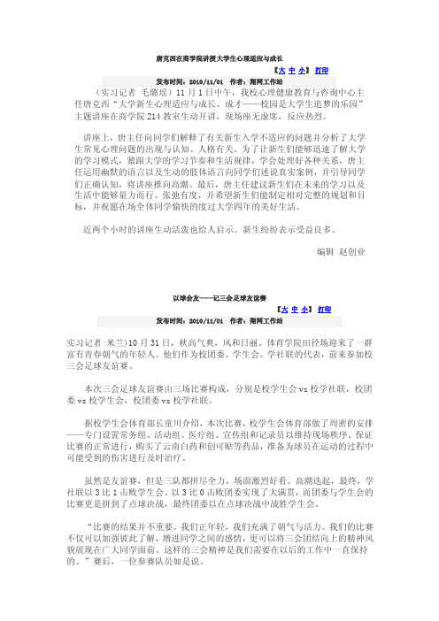 唐克西在商学院讲授大学生心理适应与成长