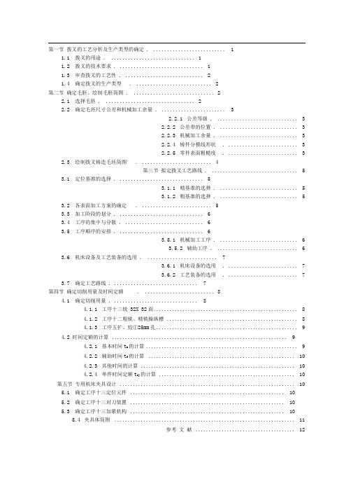 CA6140车床拨叉831002说明书三