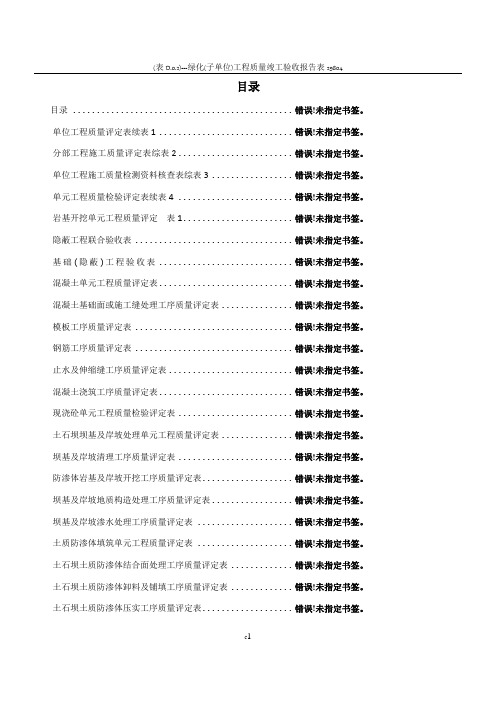 新版水利水电工程施工质量评定表通用版(全部)