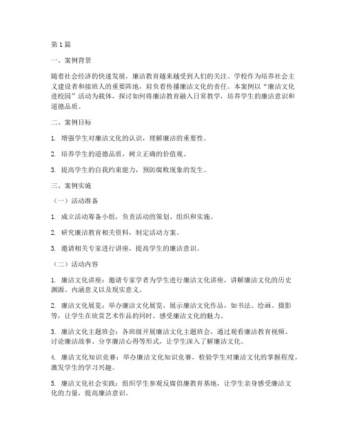 教学案例关于廉洁教育(2篇)