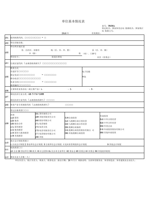 河北省体育产业专项调查表