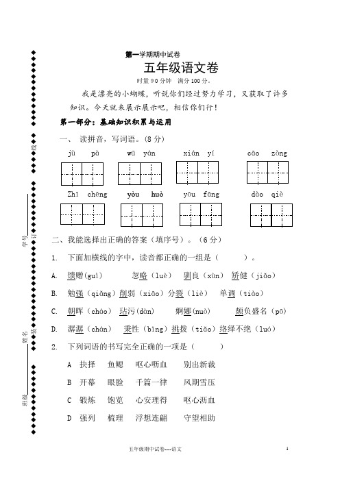 广东省深圳市五年级上学期期中考试语文试题(人教新课标,含答案)