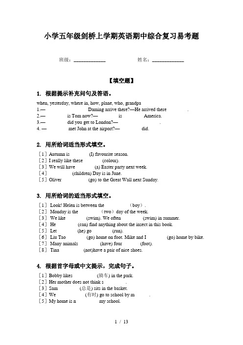 小学五年级剑桥上学期英语期中综合复习易考题