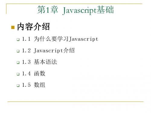 第1讲 javascript基础
