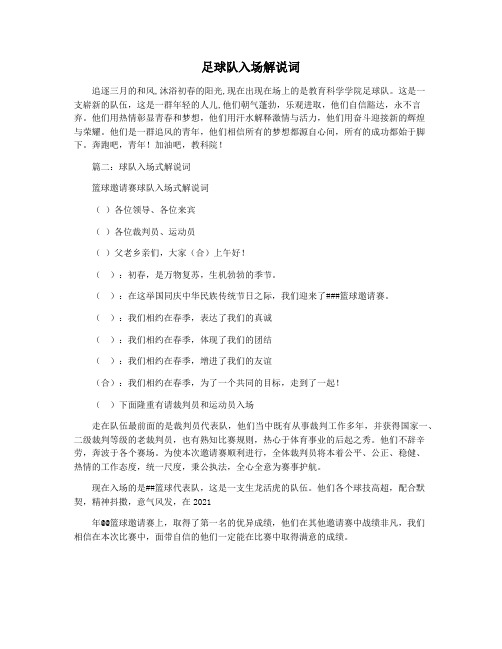 足球队入场解说词