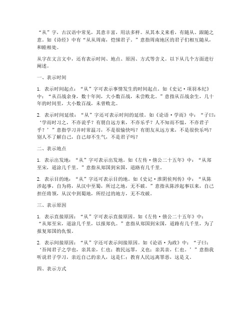 翻译文言文里的从