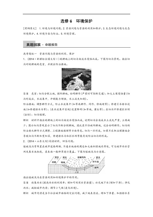 人教版高中地理选修6环境保护专题复习试题