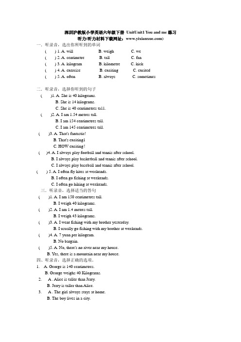 深圳沪教版小学英语六年级下册 Unit1 You and me练习