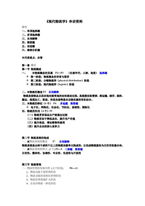 现代物流学串讲资料[1]范文