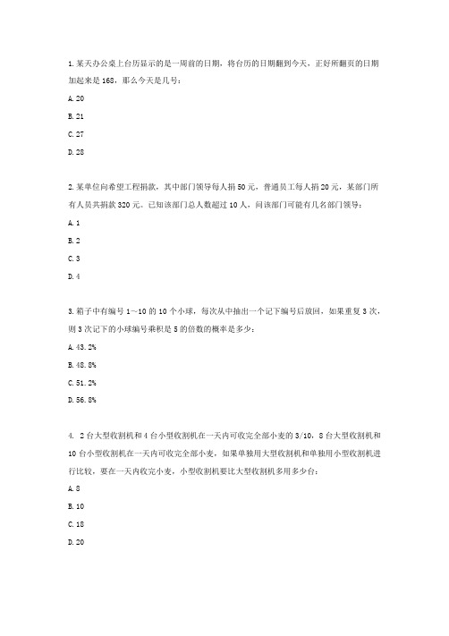 数量关系练习题及答案