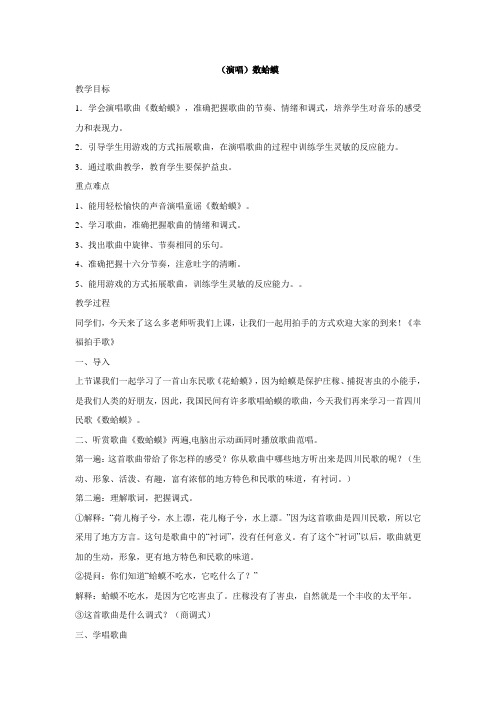二年级下册音乐 教案-第九课(演唱)数蛤蟆 湘艺版