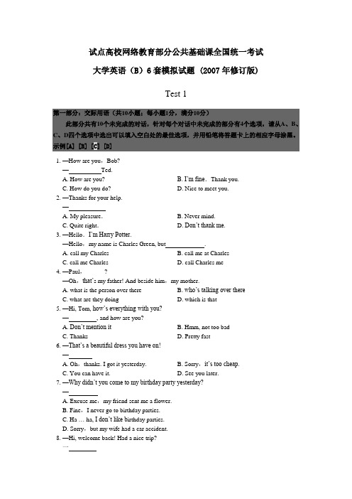 试点高校网络教育部分公共基础课全国统一考试