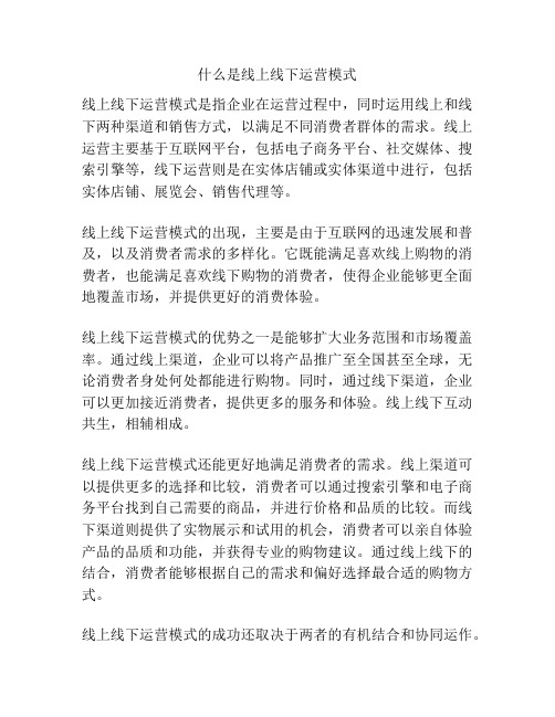 什么是线上线下运营模式