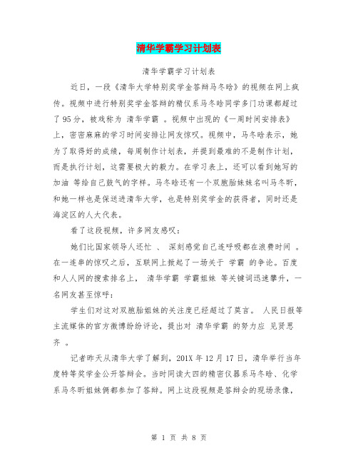 清华学霸学习计划表(最新篇)