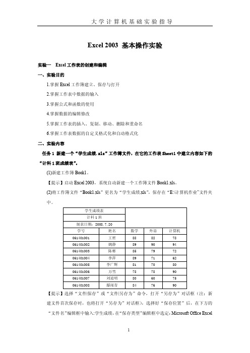 excel 上机实验