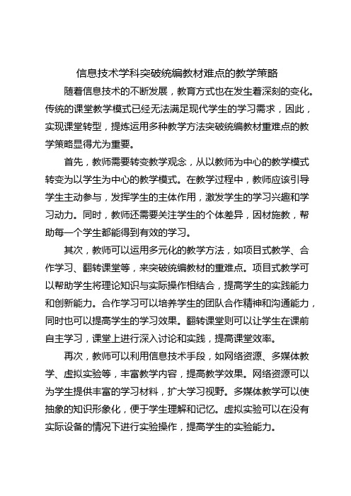 信息技术学科如何实现课堂转型,提炼运用多种教学方法突破统编教材重难点的教学策