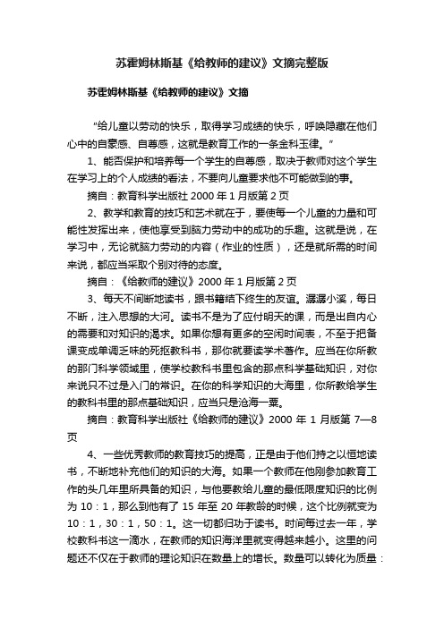 苏霍姆林斯基《给教师的建议》文摘完整版