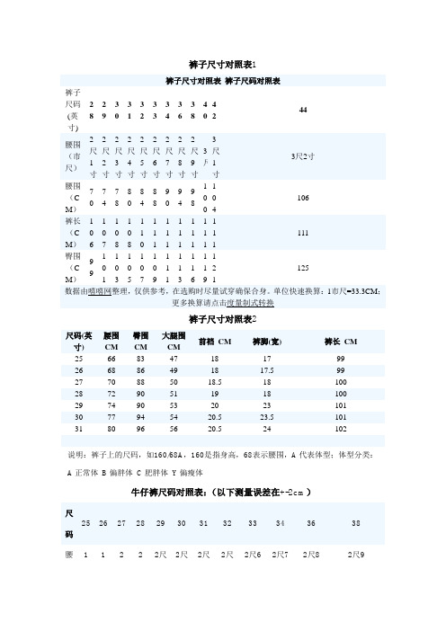 裤子尺寸对照表