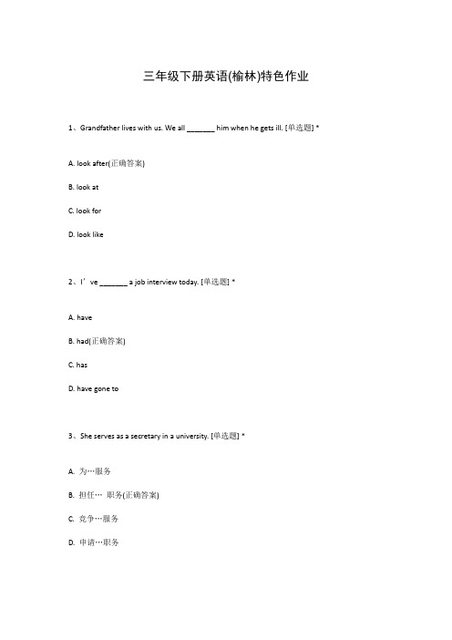 三年级下册英语(榆林)特色作业