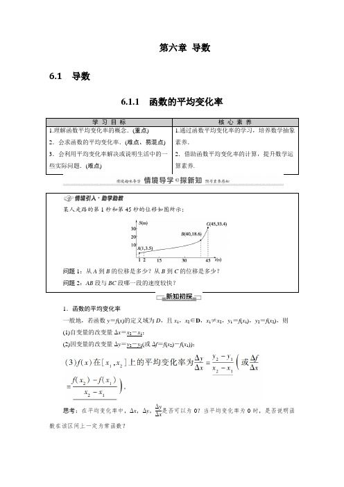 新教材 人教B版高中数学选择性必修第三册 第六章 导数 学案(知识点考点汇总及配套习题,含解析)