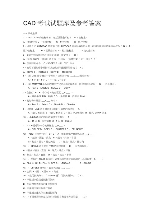 (完整版)CAD考试试题库及参考答案