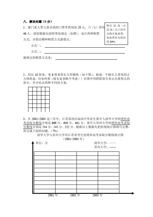 六年级数学上册操作题复习.doc