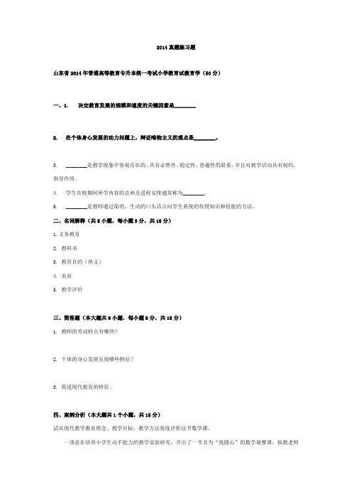 14年真题练习
