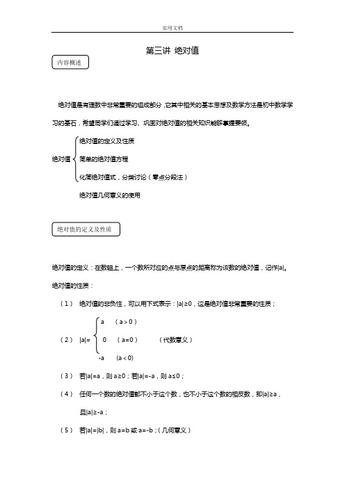 初一数学绝对值典型例题精讲