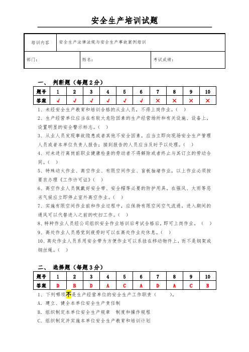 安全生产培训试题(2020年新版)