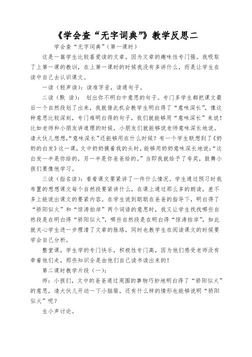 《学会查“无字词典”》教学反思二