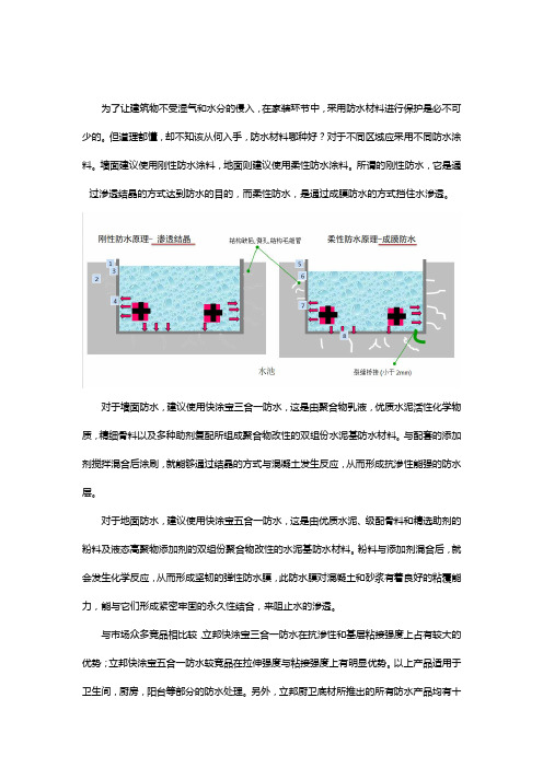 防水材料哪种好？立邦厨卫底材带你对号入座