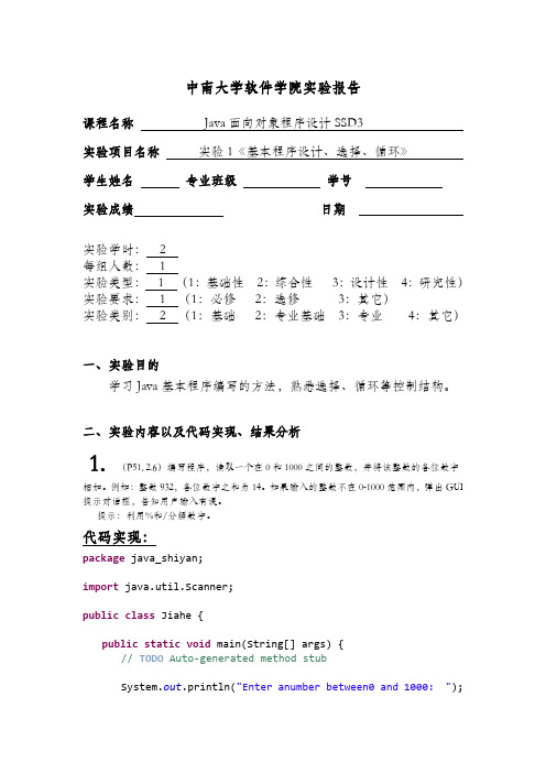 中南大学java实验报告1