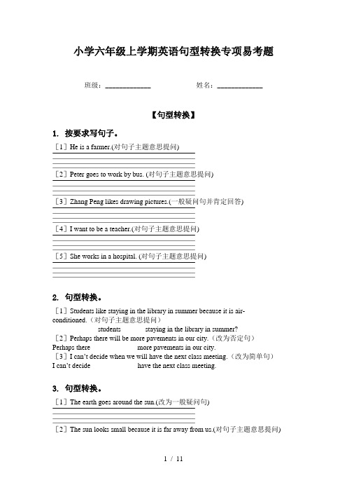 小学六年级上学期英语句型转换专项易考题