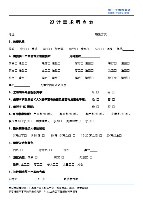 01 设计需求调查表