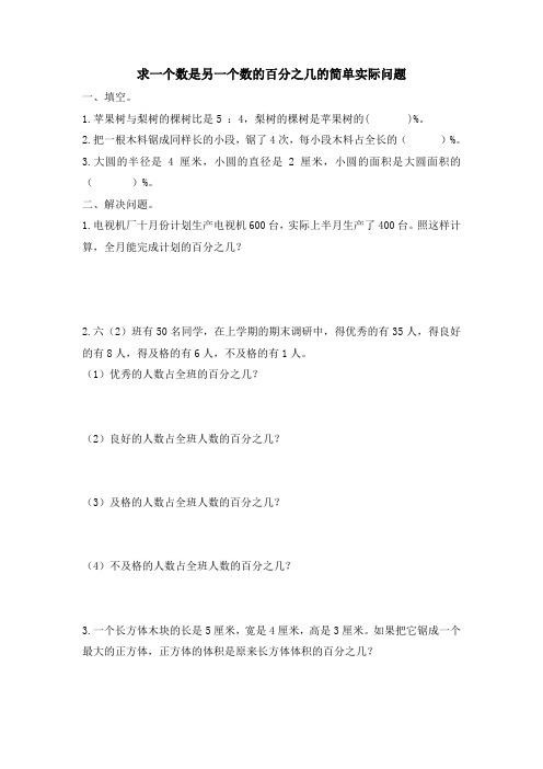 最新苏教版小学六年级数学上册求一个数是另一个数的百分之几的简单实际问题