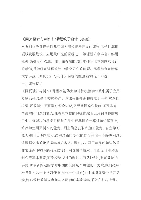 范文网页设计与制作课程教学设计与实践