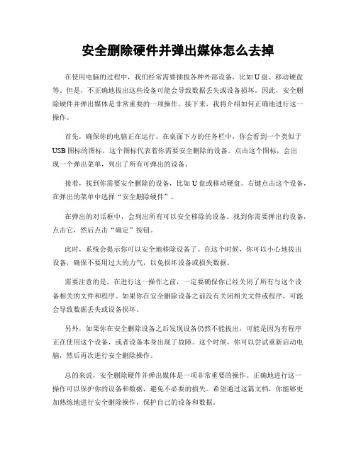 安全删除硬件并弹出媒体怎么去掉