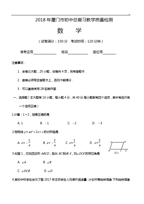 2018年度福建九地市数学质检试卷及答案解析9份